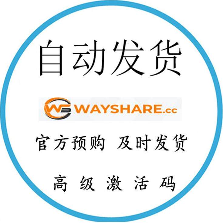 Wayshare WayShare Premium 高級授權碼 一年期自動售貨激活碼-Taobao-Tmall