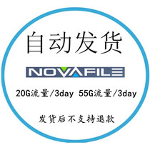 (自动售货)novafile.com Premium Advanced  激活码 20G版 55G