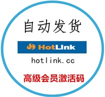 (Vending)HotLink cc Premium Advanced Code Member Activation Code