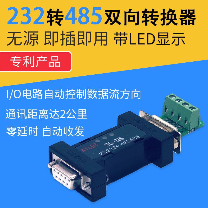 232 232 turns 485 converter module RS232 serial port turns 485 bidirectional passive industrial-grade SC-NS SC-S 