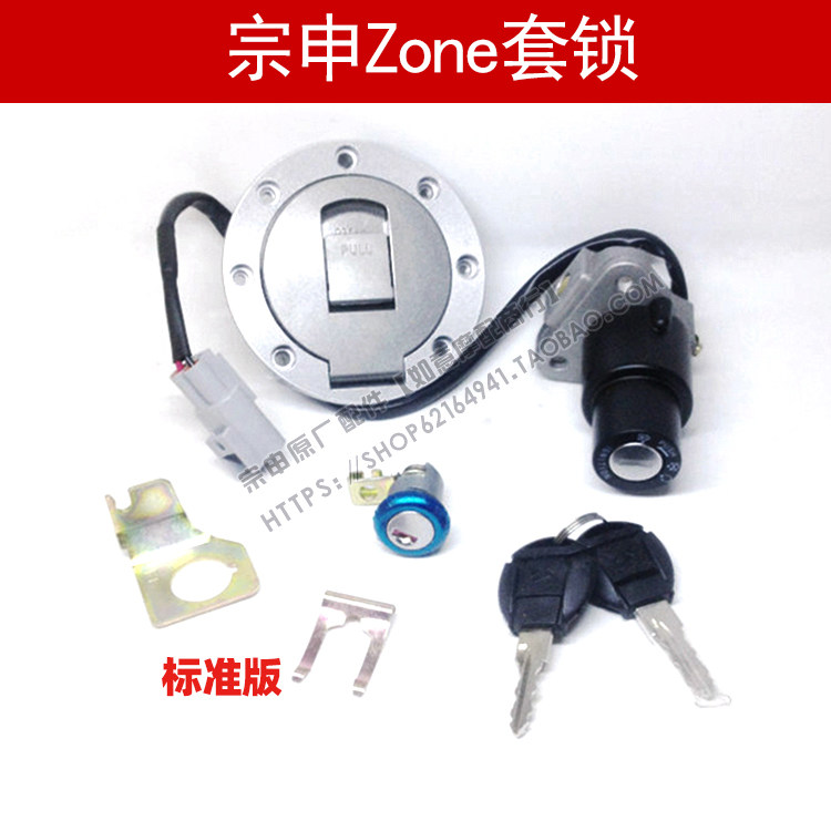 Zongshen ZONE original parts ZS125-48A full car lock ZS150-48A set lock