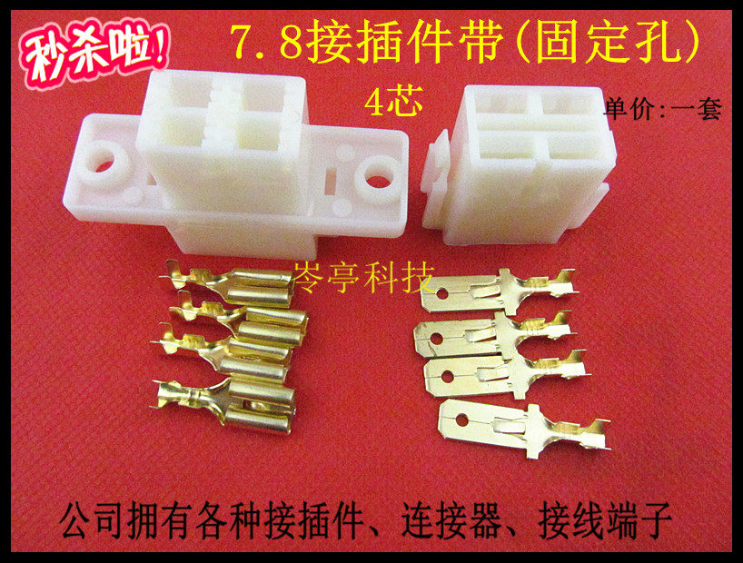 4P cored wire hole 7 8 petrol car fixing hole connector male to terminal large current connector electric moto moto 