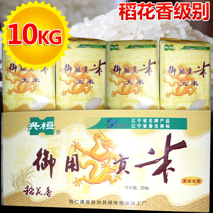 Liaoning Huanren Xing Huan brand rice flower new rice 20 pounds built-in 4 pieces of vacuum packaging fragrant waxy and delicious 