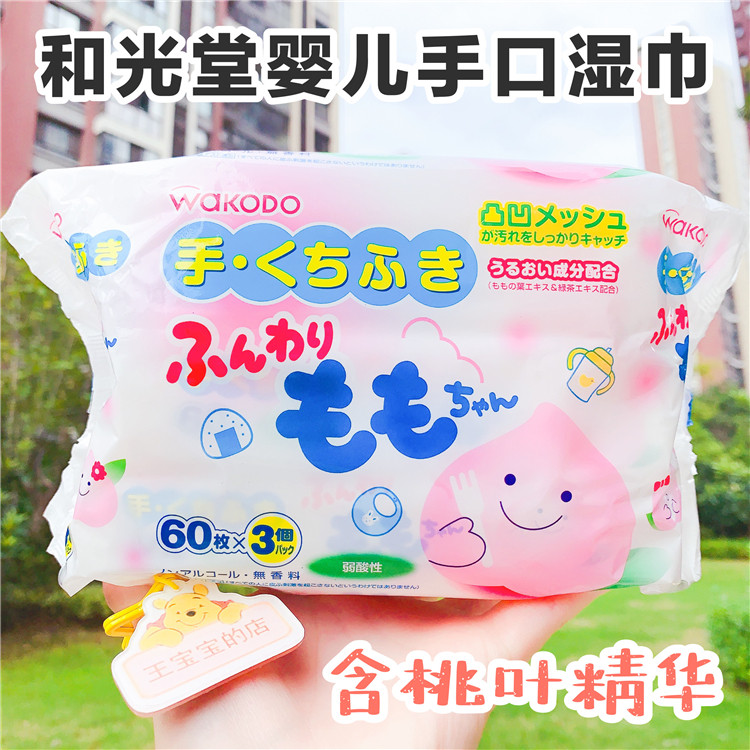 Japan's local Wakodo WAKODO peach leaf essence baby sterilization hand and mouth wipes 60 pieces 3 packs