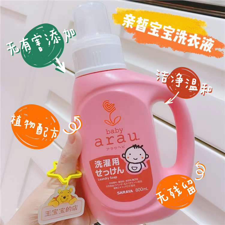 Japan native arau pro-fair baby laundry detergent 800ml no-add baby laundry detergent