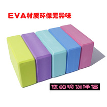 EVA yoga brick High density environmental protection yoga supplies auxiliary tools Foam dance practice yoga brick