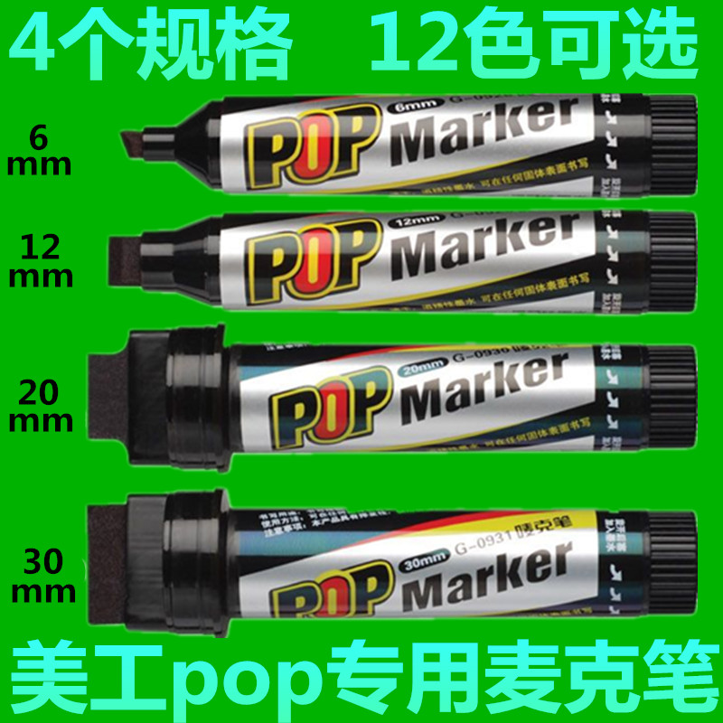 Mike pen 6 12 20mm30mm Mark gram pen water water advertising poster extra thick pen color pen POP pen set