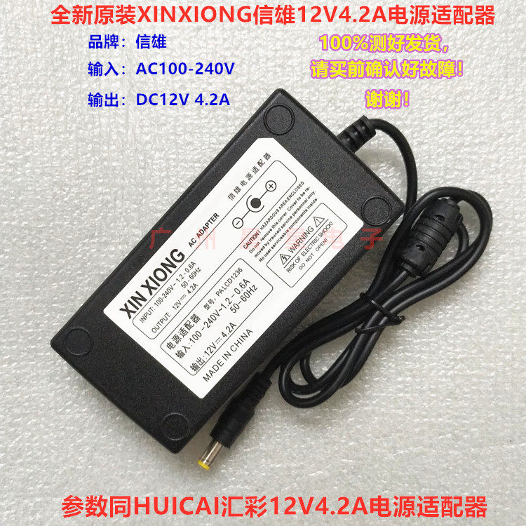 New original HUICAI XINXIONG XINXIONG 12V4 2A LCD TV power adapter