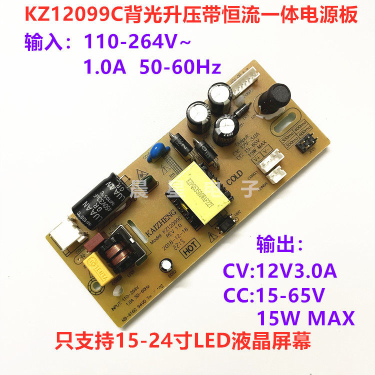 The new KZ12099C backlight constant current boost (15-65V) two-in-one power board replaces KZ12099B