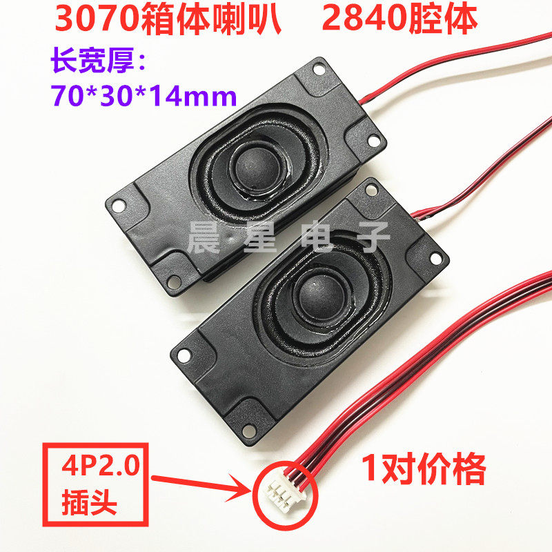 New 3070 ultra - thin LCD TV advertising in one machine 8 euro 5W loudspeaker 2840 speaker 1 pair