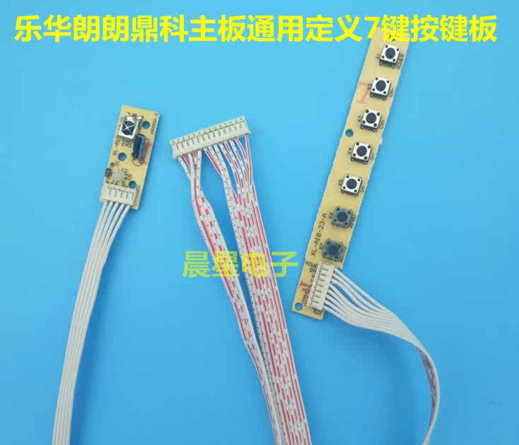 General 7 key press key board assembly of Lok Hua V59 HD LCD TV board retrofit special attention order