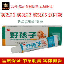 Good baby baby skin cream Kanghai good child baby skin cream buy 3 get 1 5 Send 2