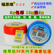 Fu Enyuan Baixiao Baixiao Ling Turtle Ointment Antipruritic Ointment 10 bottles to send 5 bottles