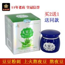 Human health beautiful beans youth cream youth beans stay up late beans on hot beans upgraded version 20 grams