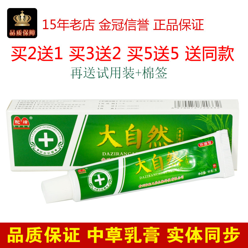 Hump ​​natural herbal cream skin topical ointment mosquito bites antibacterial inner thigh wet itching