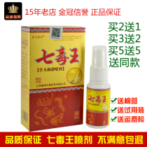 Seven poisonous King herbal spray to remove feet sweat blisters skin itching ointment feet Qi cream itching