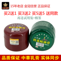 Shennong Thousand Cushengtang Red Cover Crocodile Turtle Ointment Green Cover Osmanthus Snake Ointment Herbal Cream Antibacterial Cream