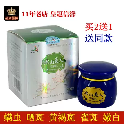 Human health iceberg beauty antibacterial milk 20 grams upgraded hot sunburn chloasma freckle skin care White