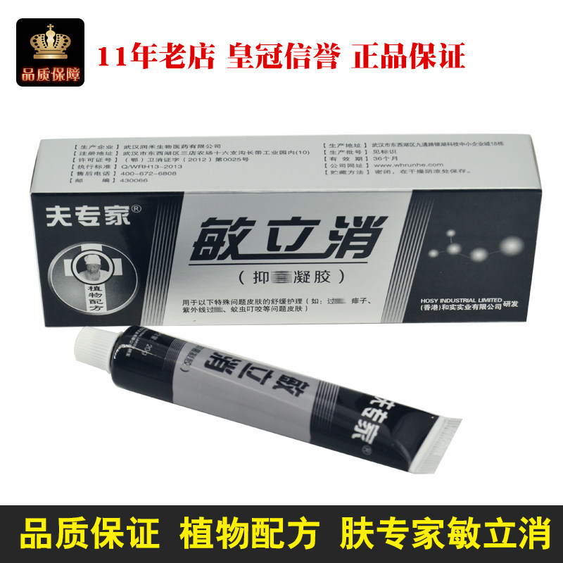Wuhan Runhe skin expert Min Lixiao antibacterial gel Fu expert facial allergy and itching ointment ointment counter