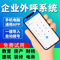 Enterprise Outbound Call System Enterprise Marketing System Manual Outbound Call System Stable Telephone Management System Trial CRM