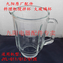 Jiuyang Original Factory Accessories Cuisine Machine JYL-G11 G12 G12E G12E Cup Glass Cup Juice Cup