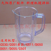 Jiuyang Original Factory Accessories Cuisine Machine Stirring Cup Soy Milk Cup JYL-C051 JYL-C051 C50T C50T D050 D055 D055