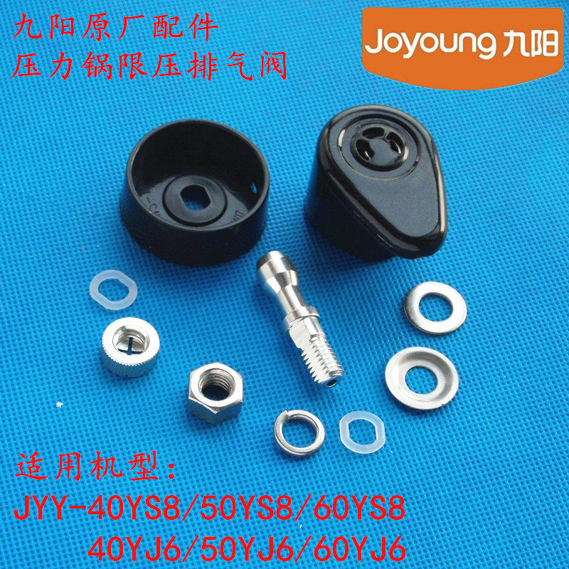 Jiuyang Original Accessories Pressure Cooker Vent JYY-40YS8 JYY-40YS8 50YS8 60YS8 50YJ6 50YJ6 Valve-Taobao