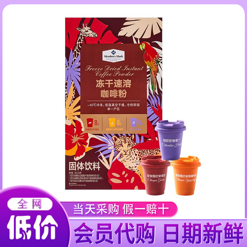 Sam's Supermarket Freeze-Dried Instant Coffee Powder Pure Coffee Hot and Cold Instant Concentrate Coffee Bean Powder Solid Beverage Purchase
