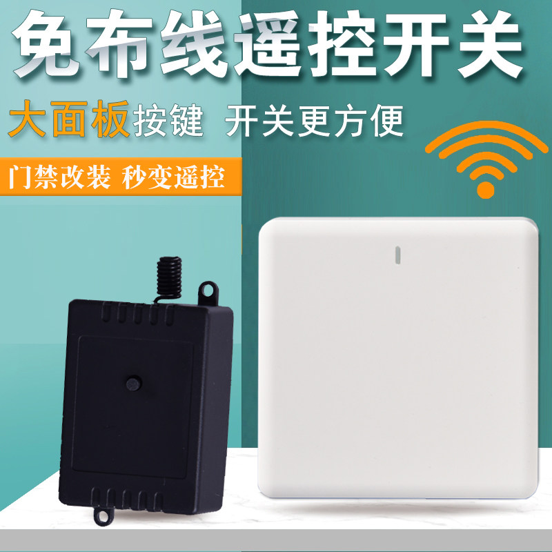 12V wireless single-way remote control remote module access control switch button random sticker panel 220V wireless controller