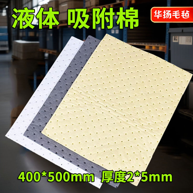 吸油棉工业化学品吸附棉万用型吸收棉吸水棉酸碱液体实验室溶剂条