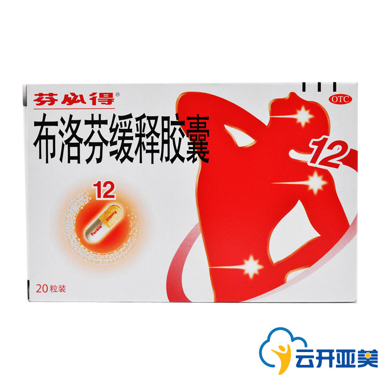 芬必得 布洛芬缓释胶囊20粒 痛风 风湿 关节炎 痛经 牙痛