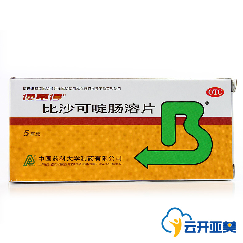 便塞停 比沙可啶肠溶片 5mg 急慢性便秘 习惯性便秘药 消化不良