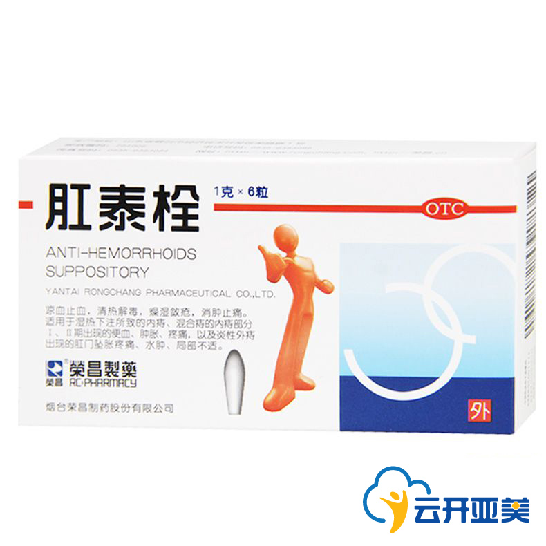荣昌 肛泰栓 6粒 肛裂肛痛 痔疮栓 肛泰痔疮 痔疮药 痔疮中药