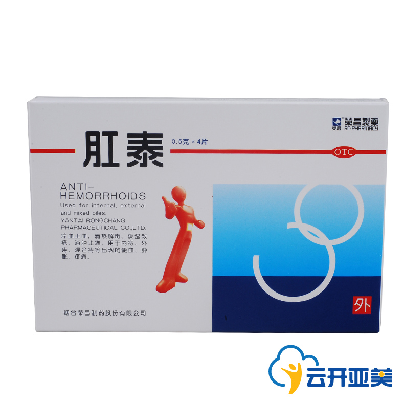 荣昌 肛泰 4贴 痔疮 内痔外痔混合痔 凉血止血 清热解毒