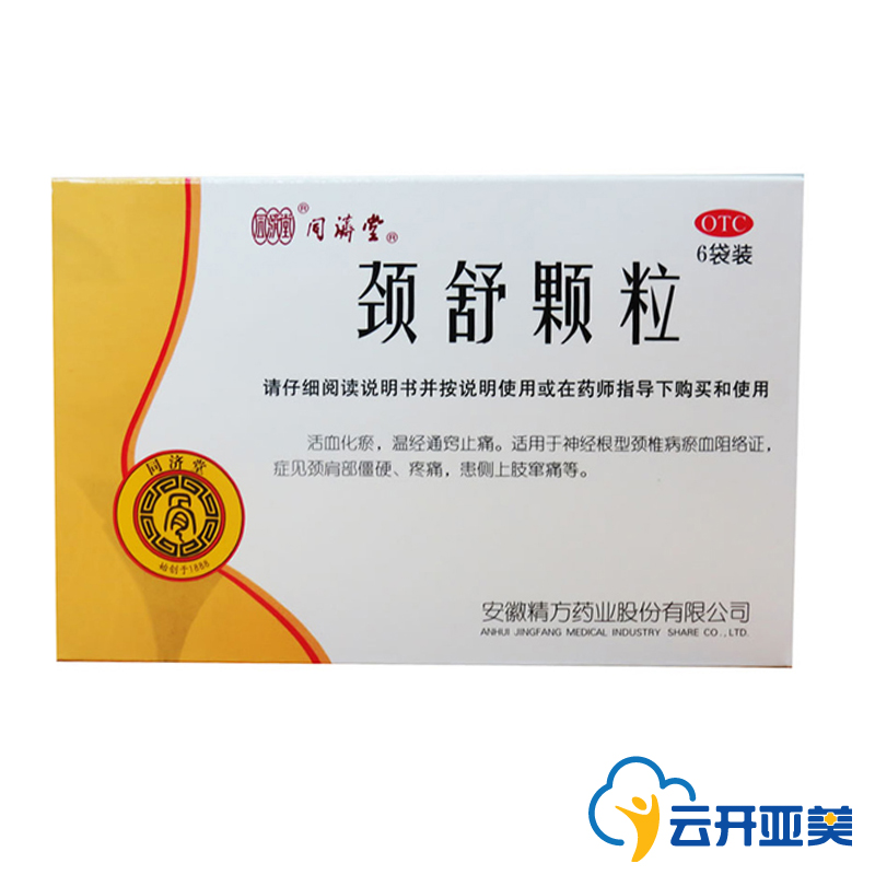 包邮 同济堂 颈舒颗粒 6g*6袋/盒 活血化瘀 温经通窍止痛 颈椎病