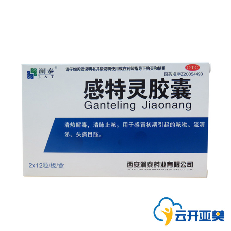 澜泰 感特灵胶囊 24粒 感冒初期的咳嗽 流清涕 头痛目眩 清肺止咳