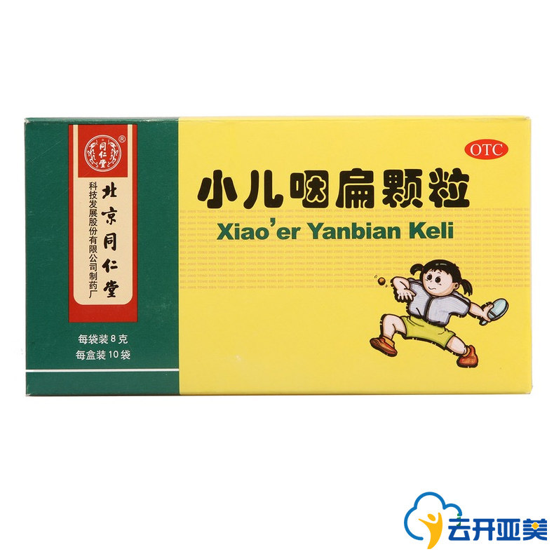同仁堂 小儿咽扁颗粒10袋 儿童药 咽喉肿痛 咳嗽痰盛 咽炎