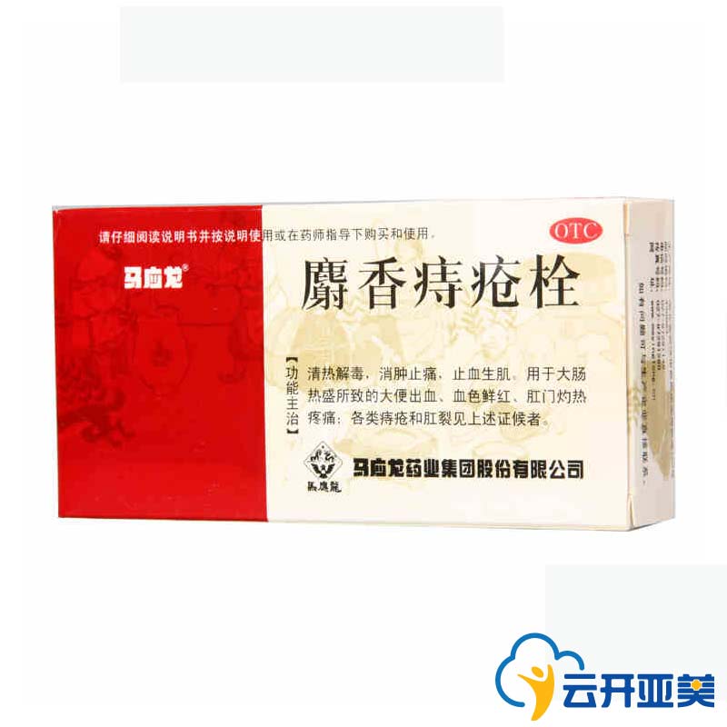 马应龙麝香痔疮栓12粒清热解毒 消肿止痛 止血生肌