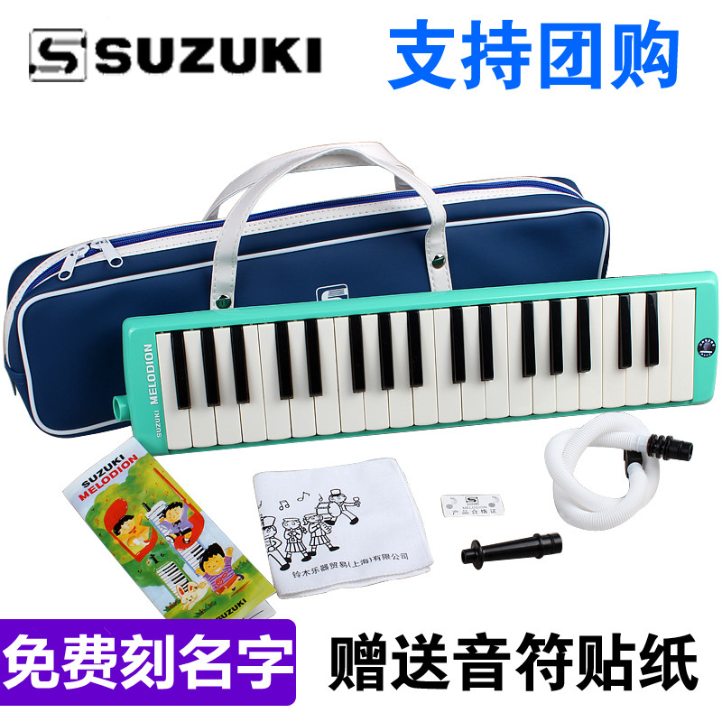 SUZUKI 学生用楽器 子供 大人 初心者 スズキ 32鍵 MX-32D 37鍵 MX-37D ハーモニカ