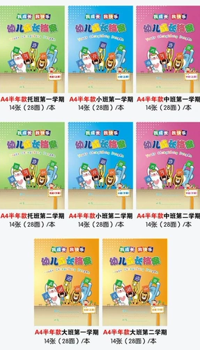 Подлинная бесплатная доставка Руководство по росту детского сада Руководство по росту детей.