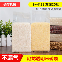 1 catty 9 4*28 lengthened rice grains thickened nylon transparent rice brick vacuum sealing bag 100 pieces