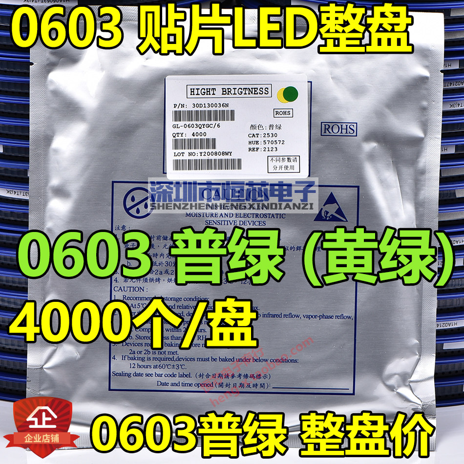 0603 patch LED light LED 0603 p green yellow green p green light bright 4K whole pan