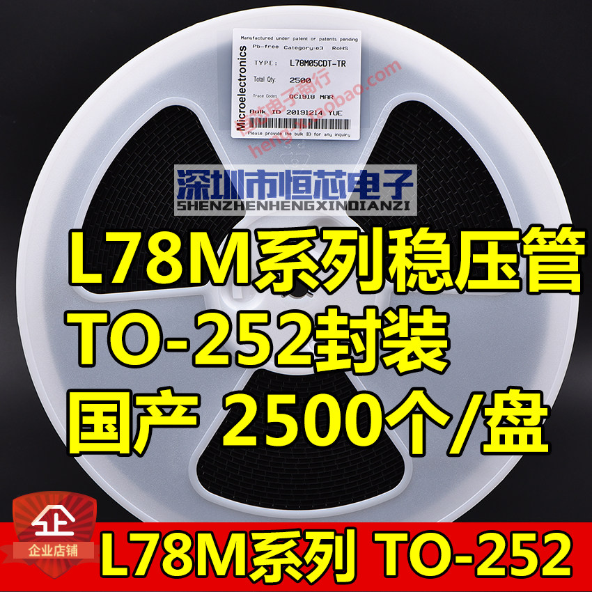 Patch three-end voltage-stabilizing tube 78M12 TO252 L78M12CDT 12V L78M12CDT domestically made RMB365  whole disc 2500