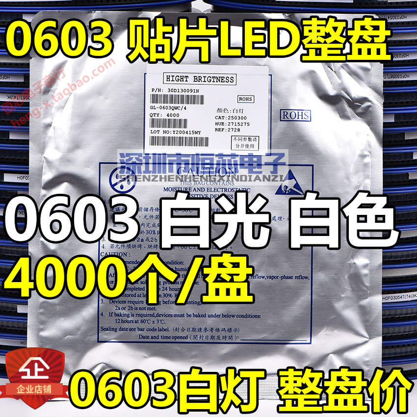 0603 SMD LED Light LED 0603 Positive White Positive White Light Highlight White Light 4K Whole Disk