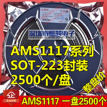 Patch power supply voltage stabilized chip AMS1117-3 3V 1 5V 1 8V 2 5V 5 0V ADJ SOT223