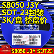 SMD transistor S8050 J3Y NPN SOT-23 package S8550 2TY Y1 Y2 3K whole price