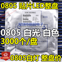 0805 patch light emitting diode LED 0805 positive white white light bright white lamp 3K whole pan