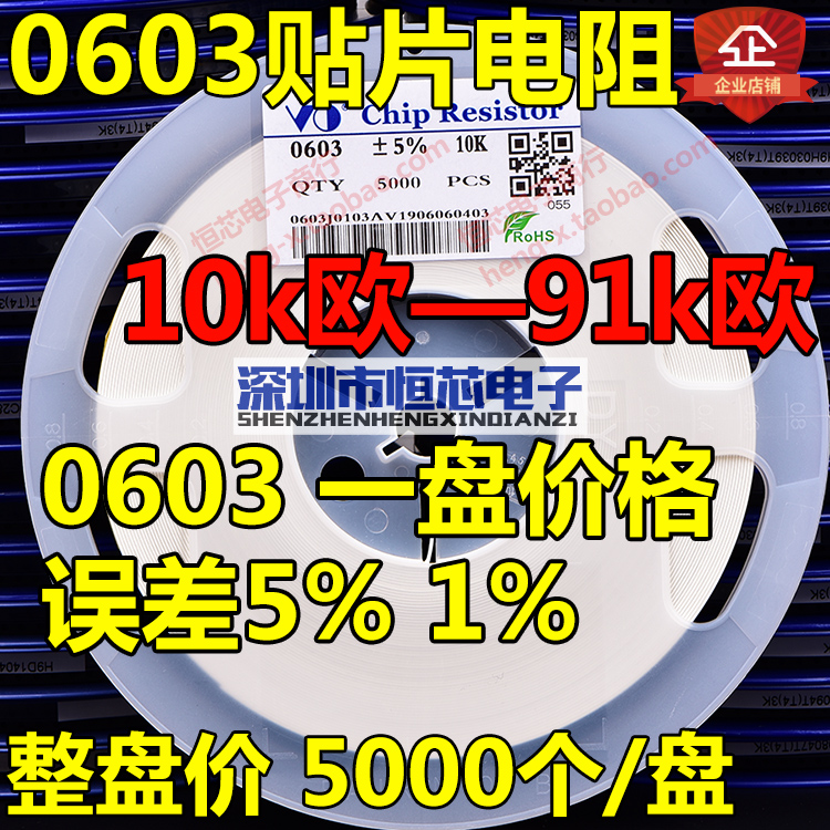 0603 SMD Resistor 10K 15K 20K 22K 24K 30K 33K 36K 47K 51K 68K 82K