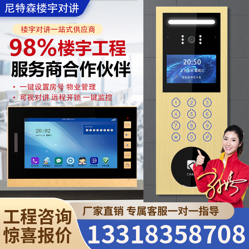 Nittsen Building Talkback Visual Access Control System Cell Door Face Recognition Smart Electronic Doorbell Suit