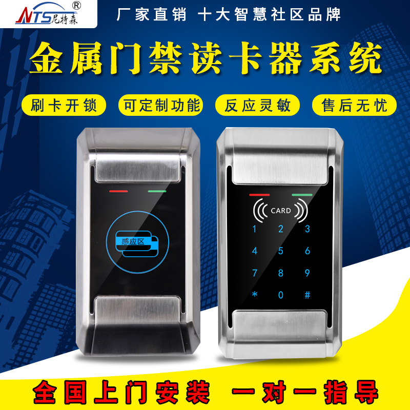 Access control card reader one card metal waterproof AllID door prohibition machine IC offline card issuance touch button door control